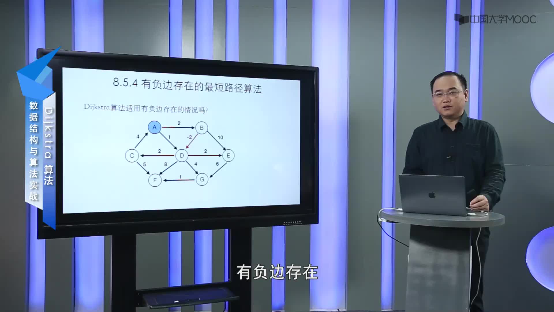 數據結構與算法：8.5.4 有負邊的最短路徑-1-概述(1)#結構數據 