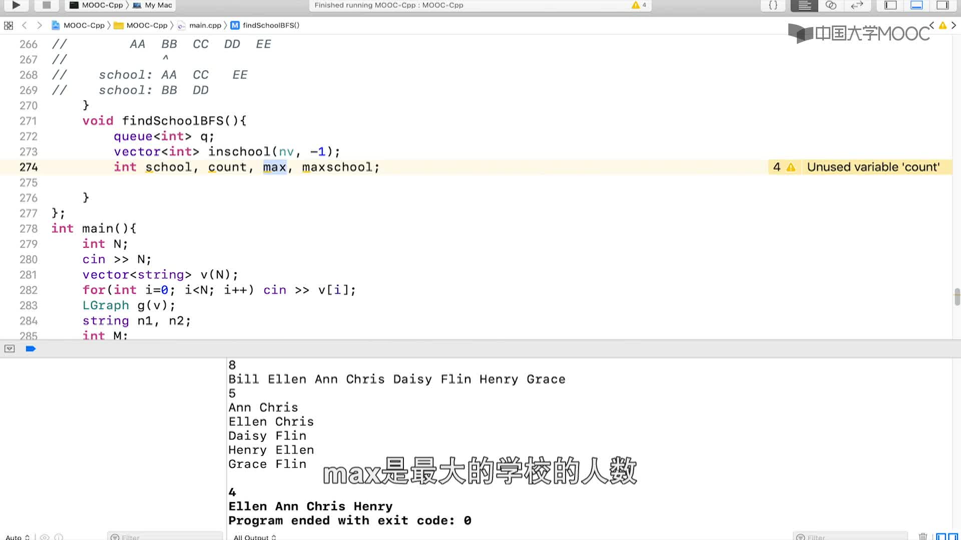 數據結構與算法：8.3.3 實例：學生所屬學校-4-廣搜實現(2)#結構數據 
