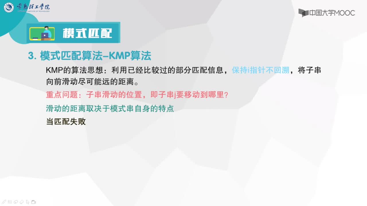 數據結構與算法：串的模式匹配—KMP算法(2)#結構數據 