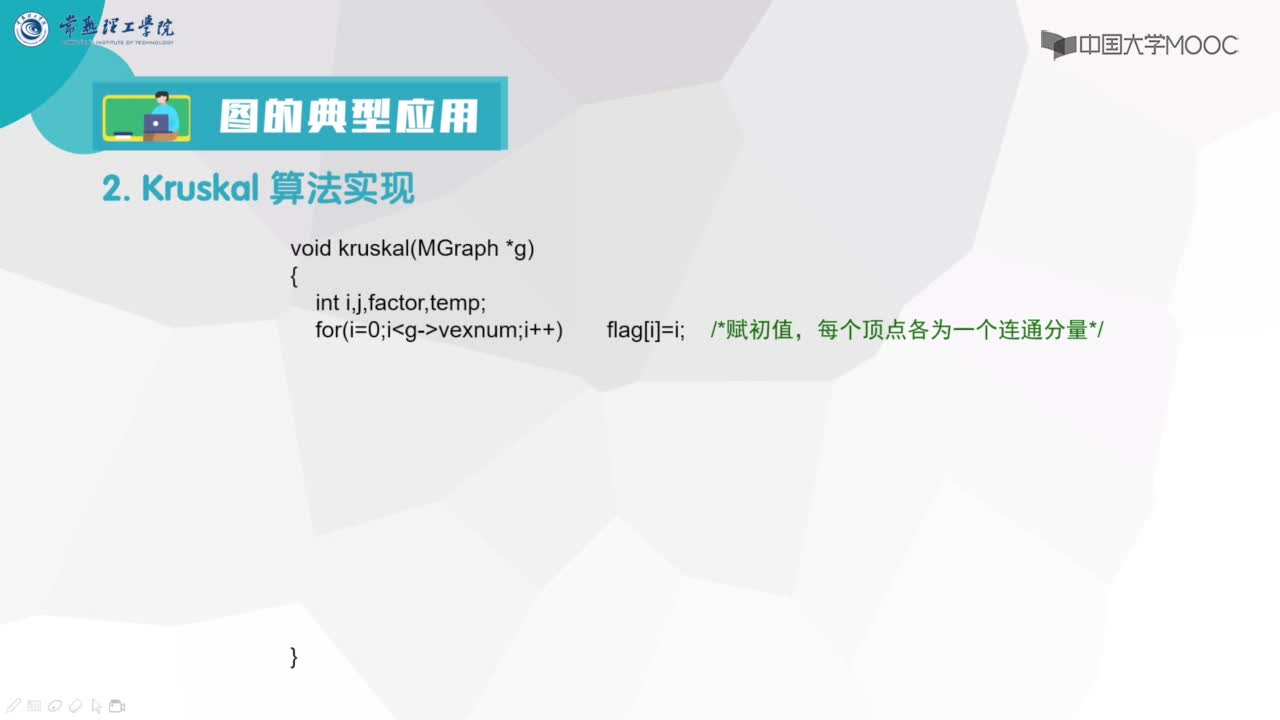 數據結構與算法：Kruskal算法(2)#結構數據 