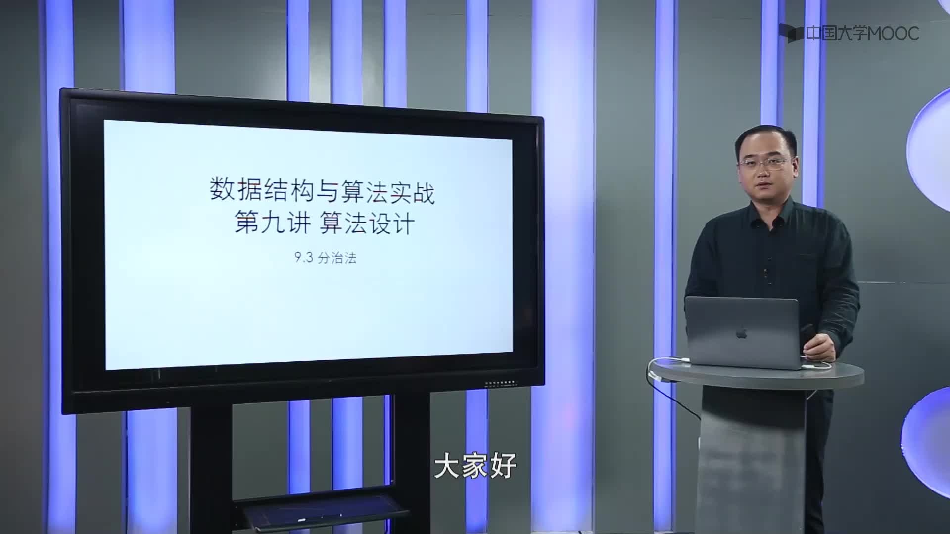數(shù)據(jù)結(jié)構(gòu)與算法：9.3 分治法-1-概述(1)#結(jié)構(gòu)數(shù)據(jù) 