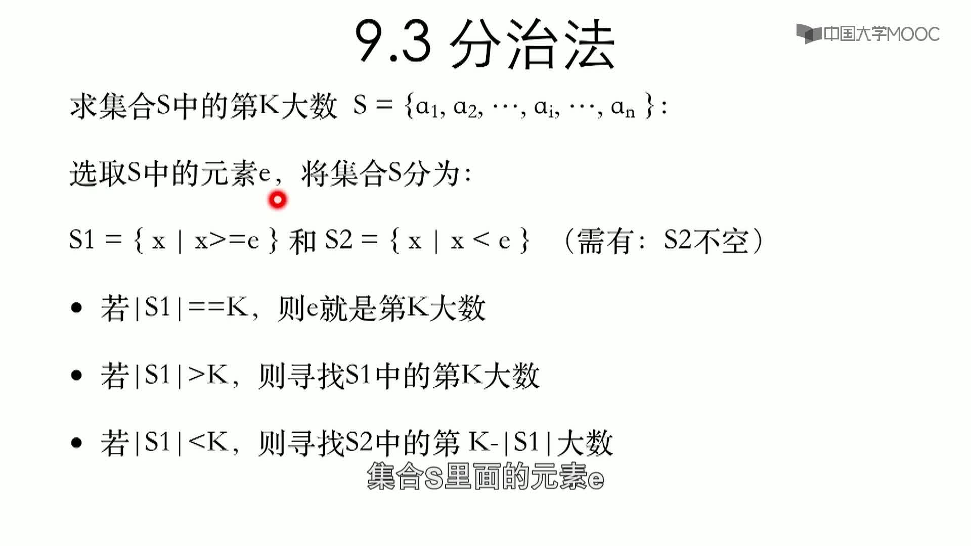 數據結構與算法：9.3 分治法-1-概述(2)#結構數據 