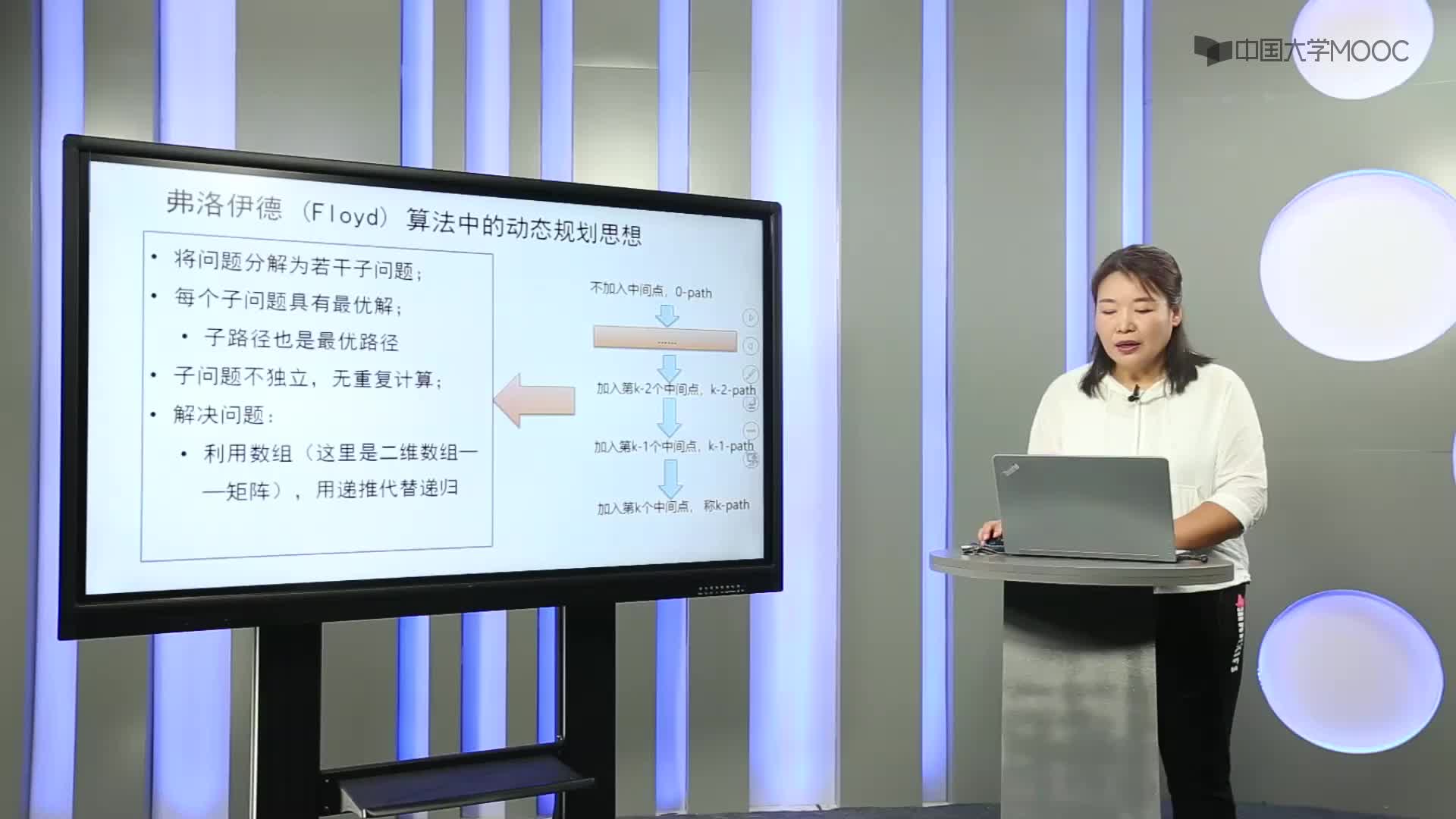 數據結構與算法：9.4 動態規劃法-3-Floyd法算法詳解（王卓）(1)#結構數據 