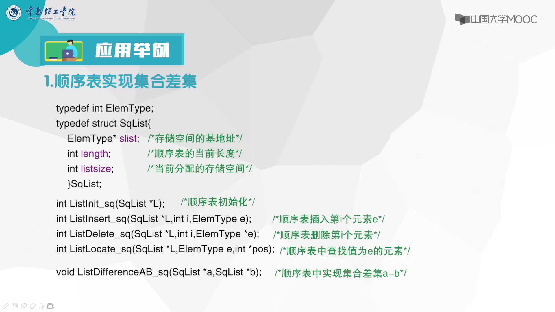 數據結構與算法：應用舉例-順序表求差集(2)#結構數據 