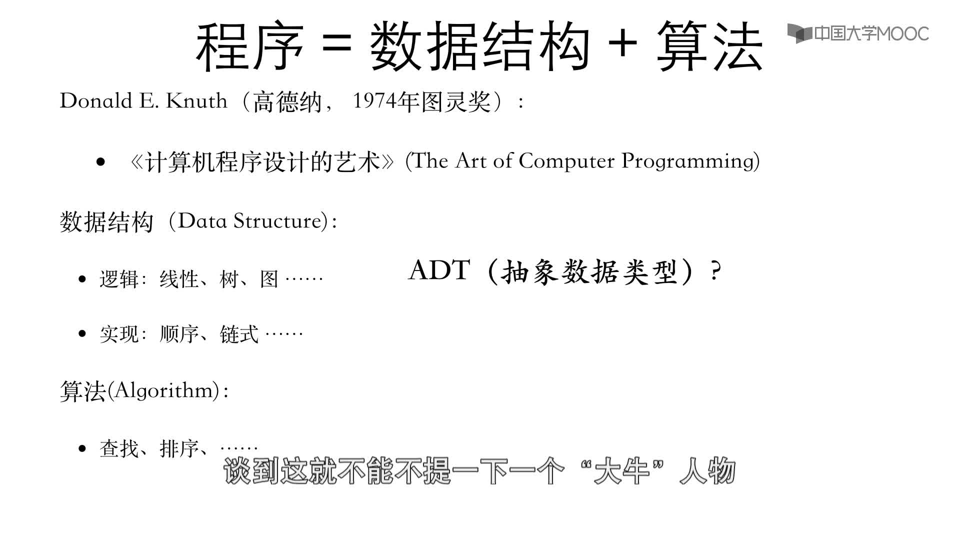數據結構與算法：課程簡介與基本概念(2)#結構數據 