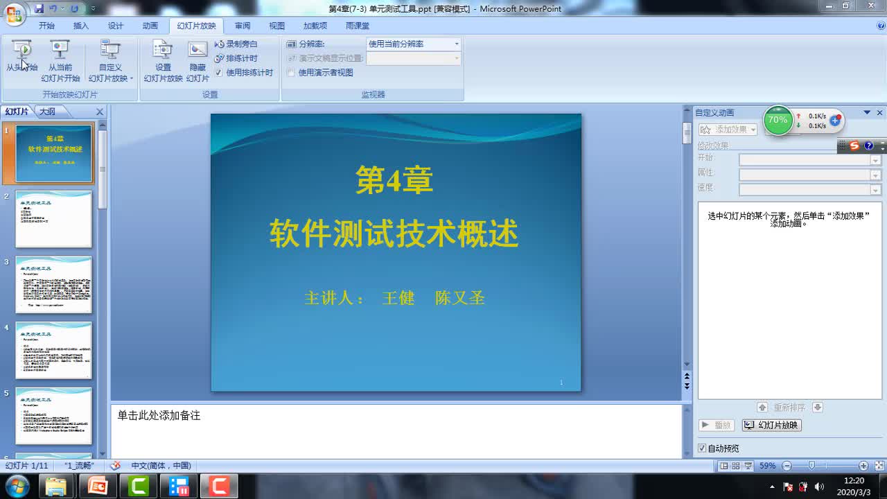#硬聲創作季  #嵌入式軟件測試技術  7 第4章(7-3) 單元測試工具