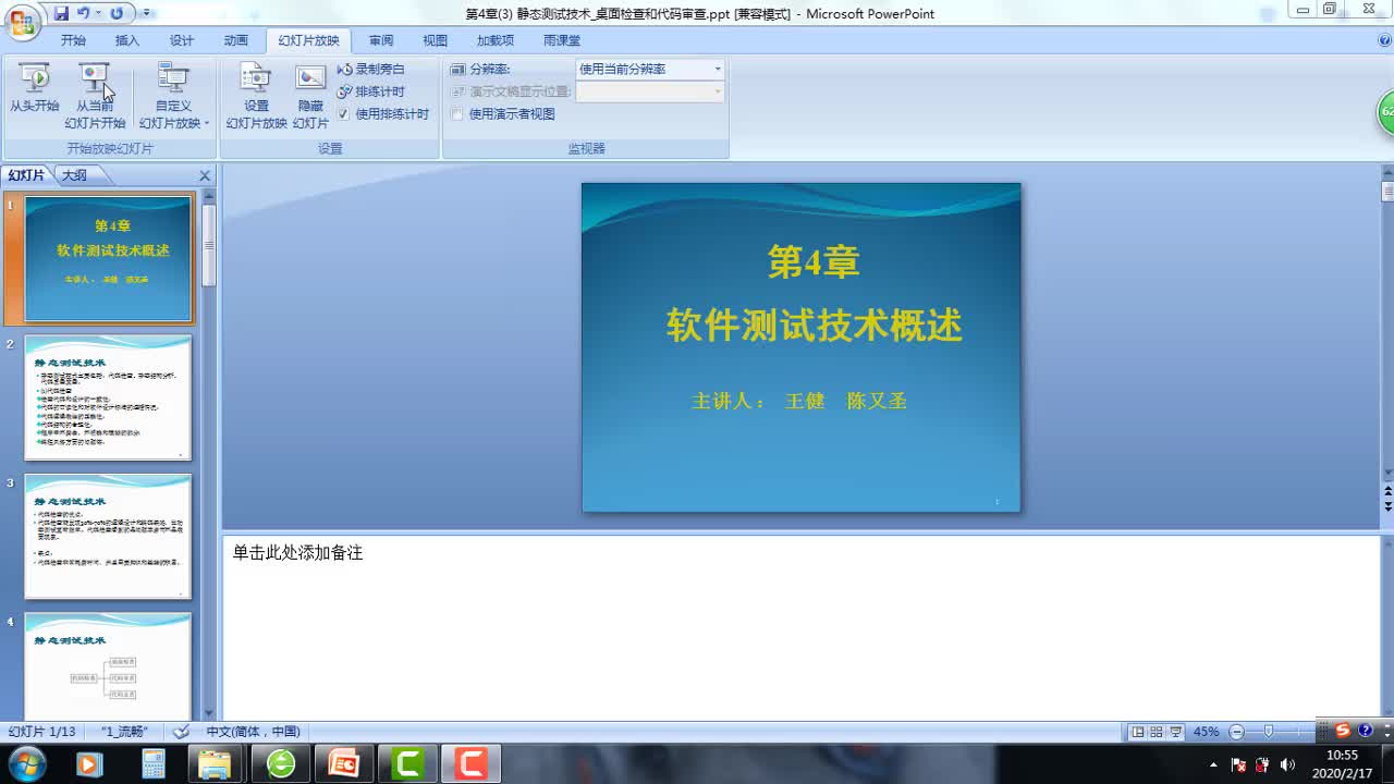 #硬聲創作季  #嵌入式軟件測試技術  2 第4章(3) 靜態測試技術_桌面檢查和代碼審查