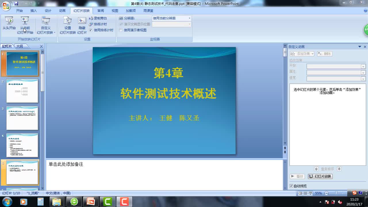 #硬聲創(chuàng)作季  #嵌入式軟件測試技術(shù)  3 第4章(4) 靜態(tài)測試技術(shù)_代碼走查
