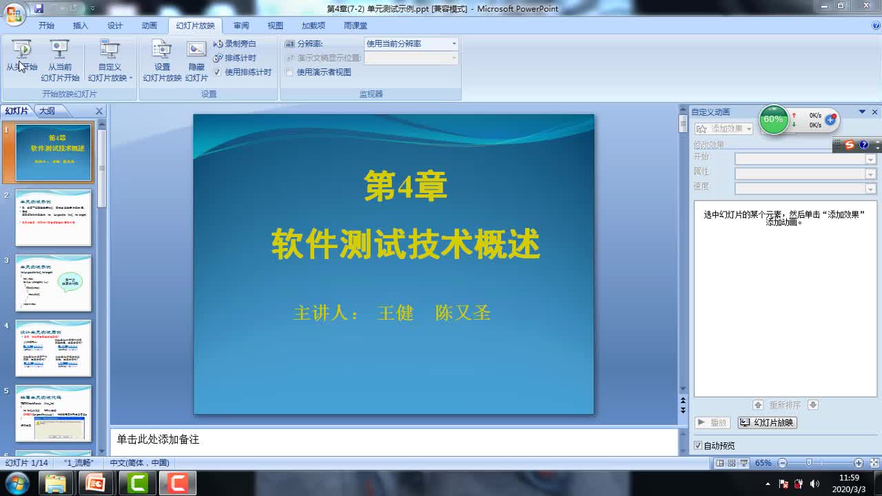 #硬聲創作季  #嵌入式軟件測試技術  6 第4章(7-2) 單元測試示例