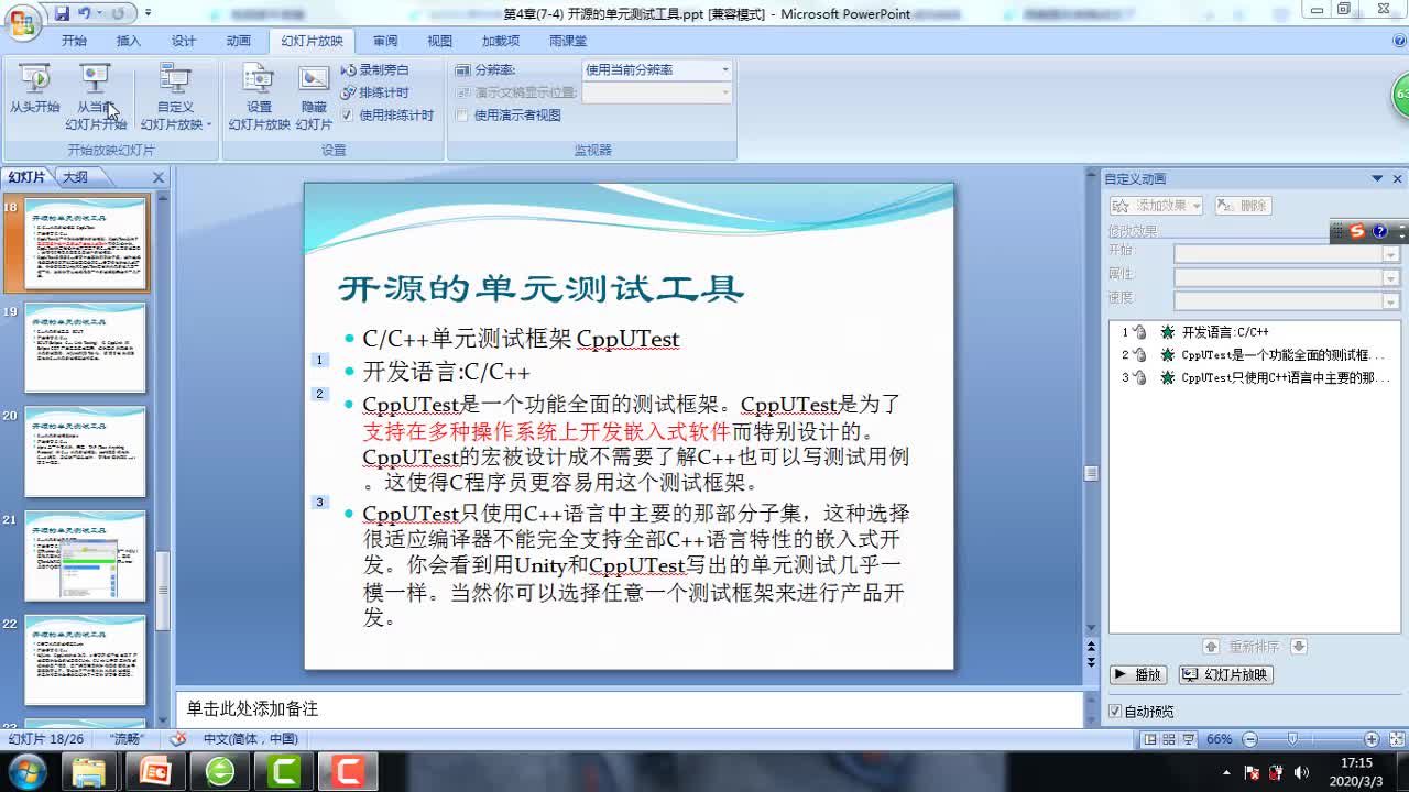 #硬聲創(chuàng)作季  #嵌入式軟件測試技術(shù)  9 第4章(7-4) 開源的單元測試工具(2)