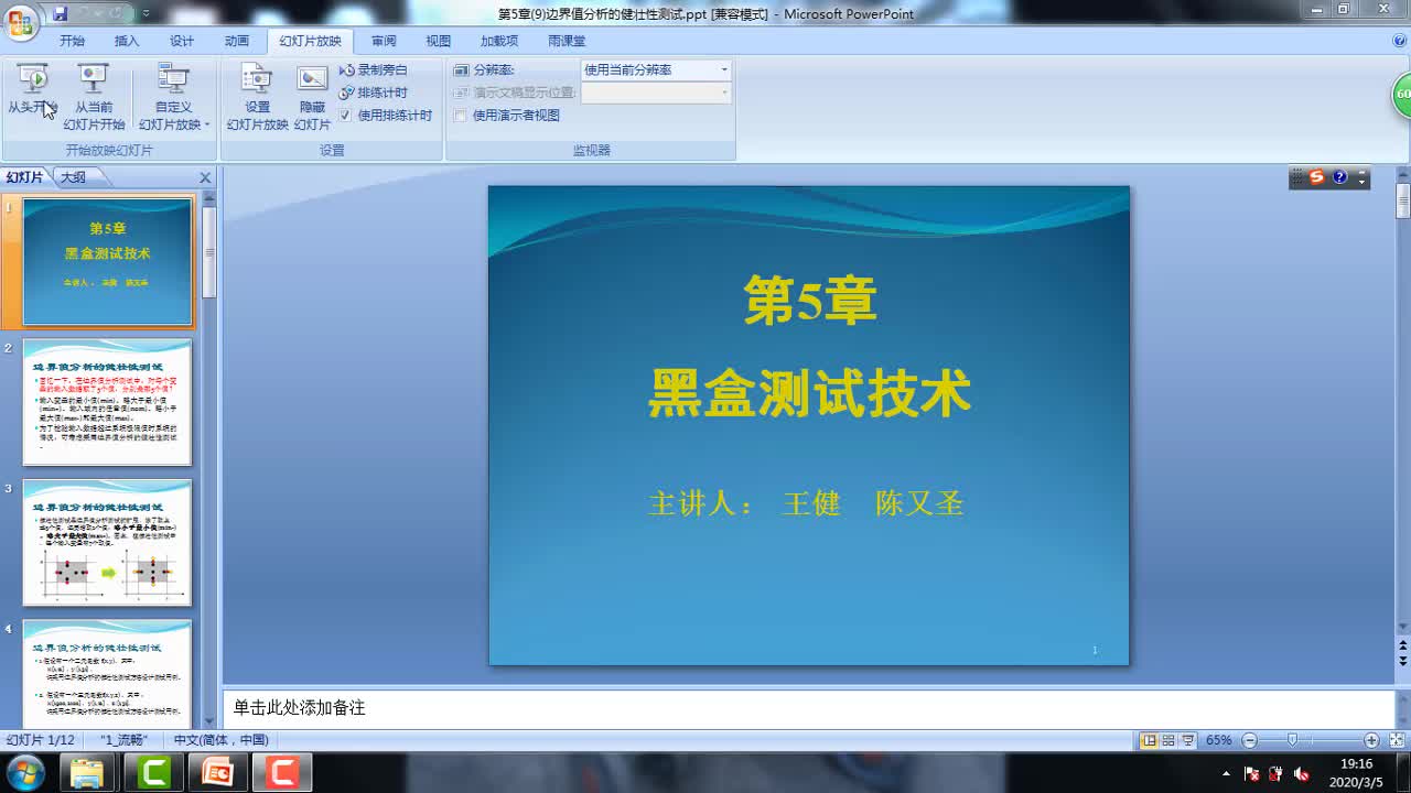 #硬聲創作季  #嵌入式軟件測試技術  24 第5章(7)邊界值分析的健壯性測試
