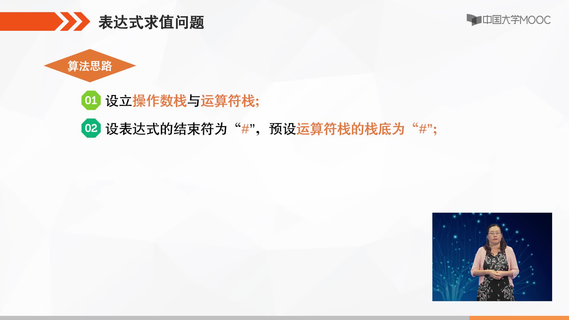 數據結構：表達式的求值問題(2)#結構數據 