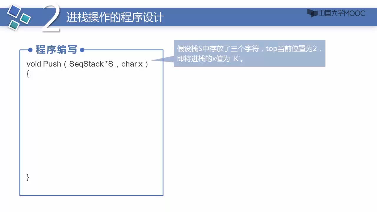 數(shù)據(jù)結(jié)構(gòu)：順序棧進棧運算(2)#結(jié)構(gòu)數(shù)據(jù) 