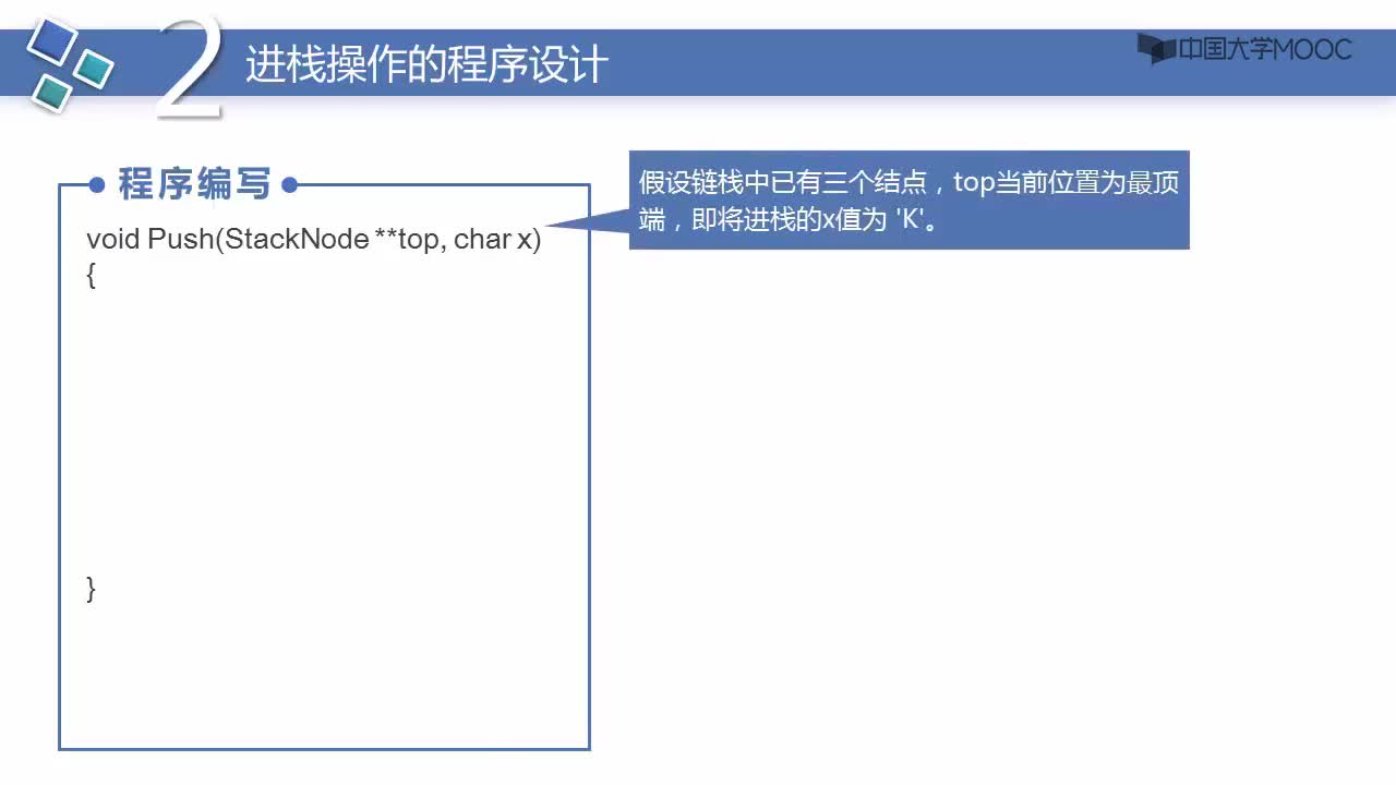 數(shù)據(jù)結(jié)構(gòu)：鏈棧的進棧運算(2)#結(jié)構(gòu)數(shù)據(jù) 