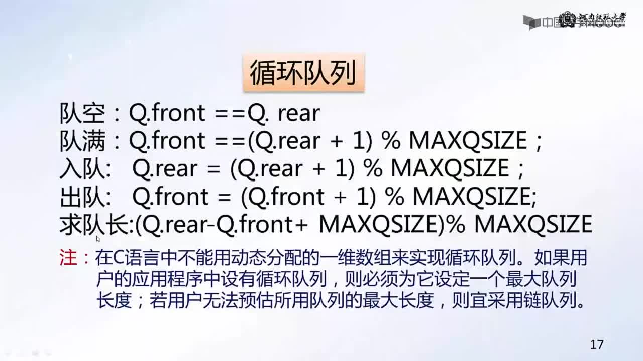 數據結構：隊列的表示和操作的實現(3)#結構數據 