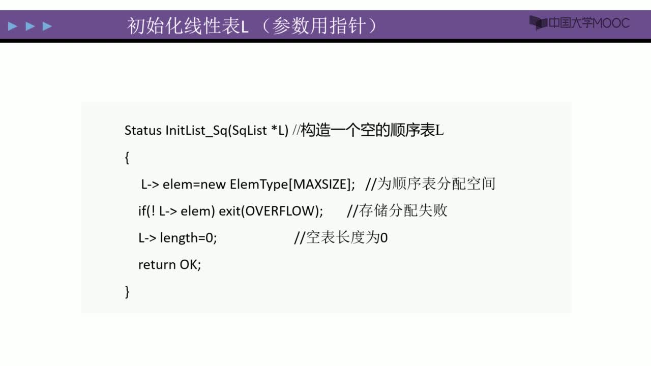 數據結構：線性表的順序表示和實現 視頻(2)#結構數據 