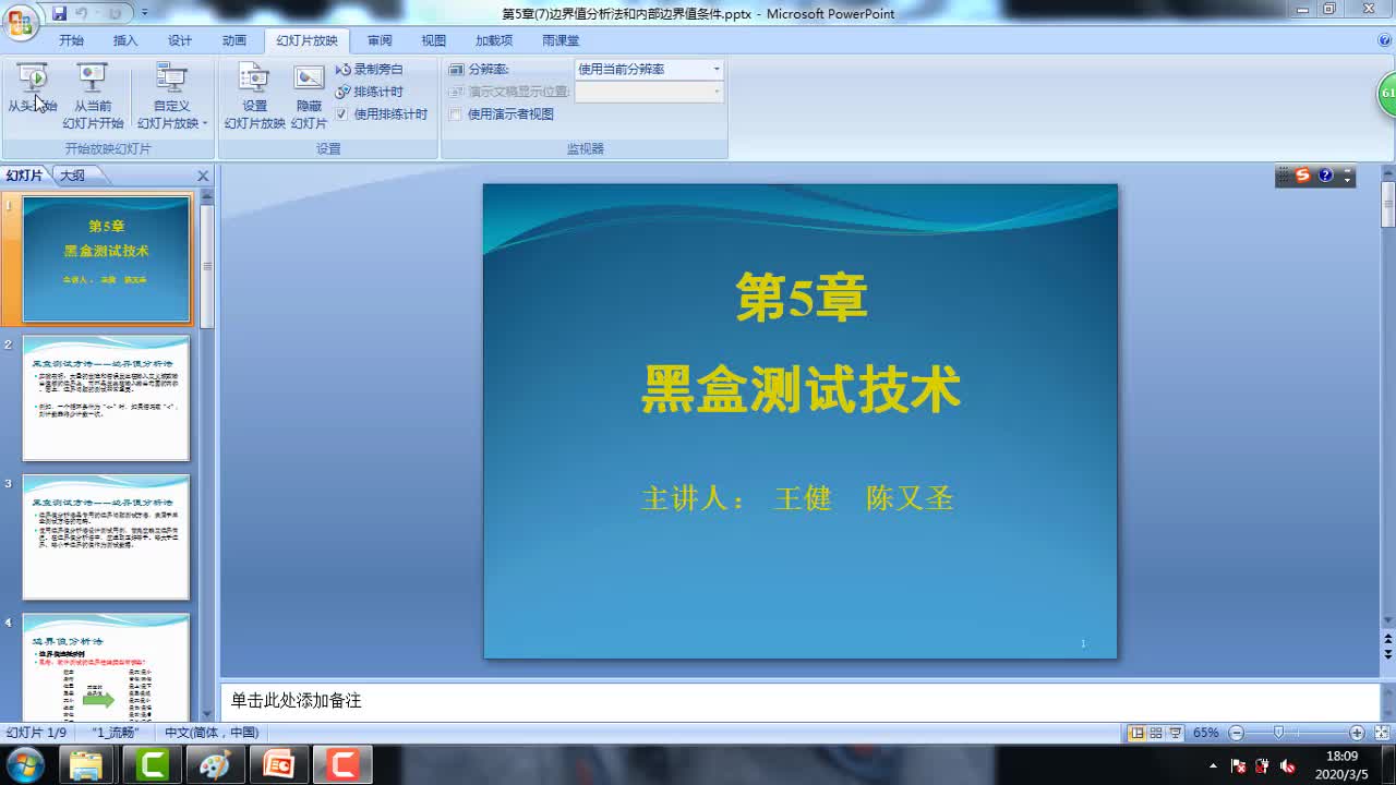 #硬聲創作季  #嵌入式軟件測試技術  22 第5章(5)邊界值分析法和內部邊界值條件