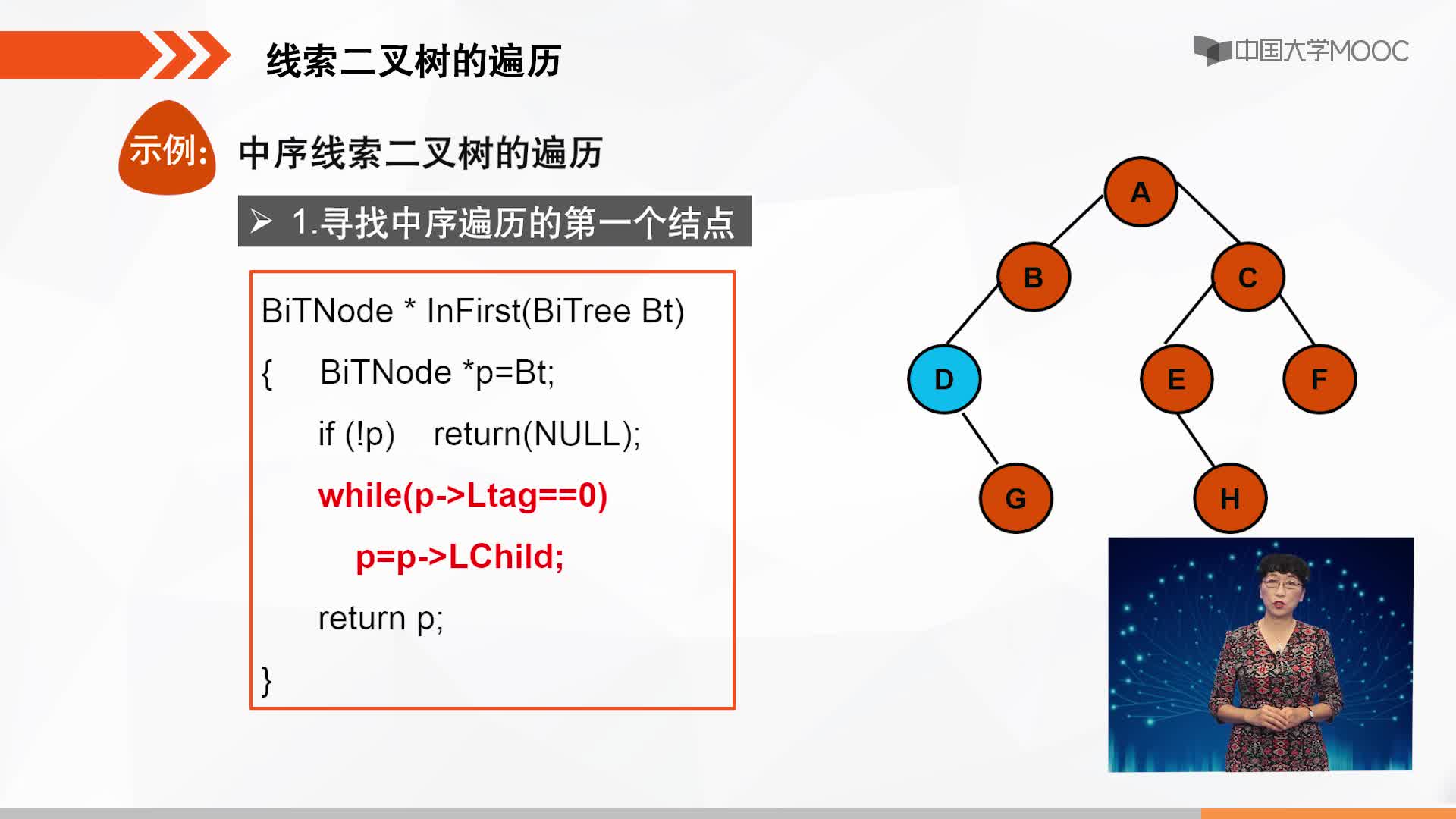 數(shù)據(jù)結(jié)構(gòu)：線索二叉樹(shù)的遍歷(2)#結(jié)構(gòu)數(shù)據(jù) 