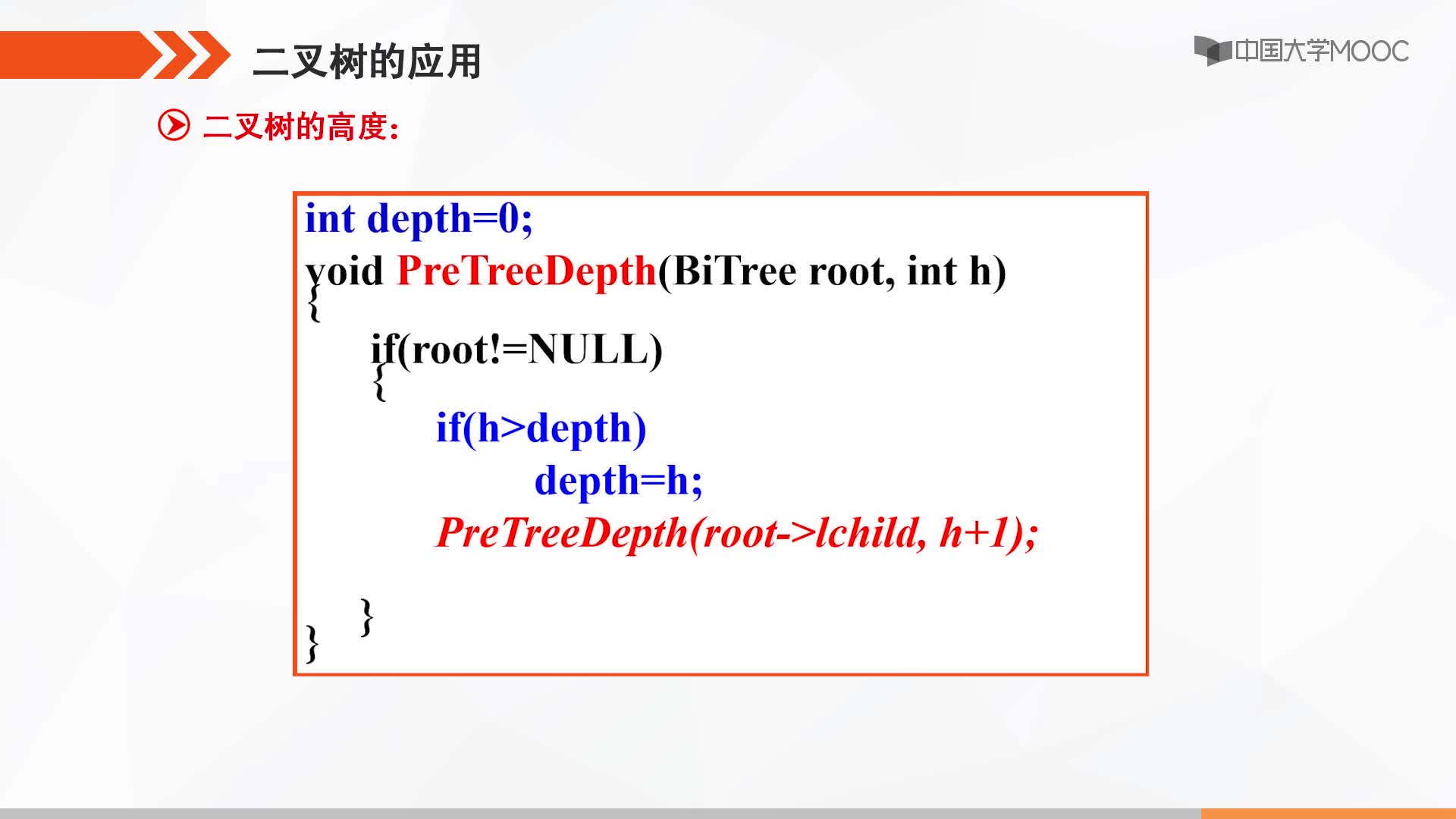 數據結構：計算二叉樹的高度(2)#結構數據 