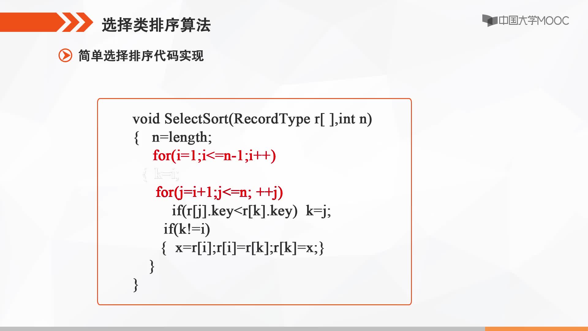 數據結構：選擇排序(2)#結構數據 