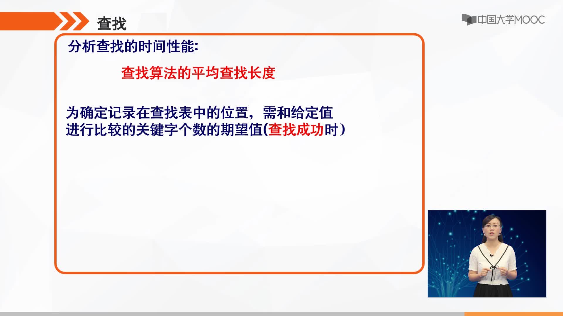 數據結構：順序查找(2)#結構數據 