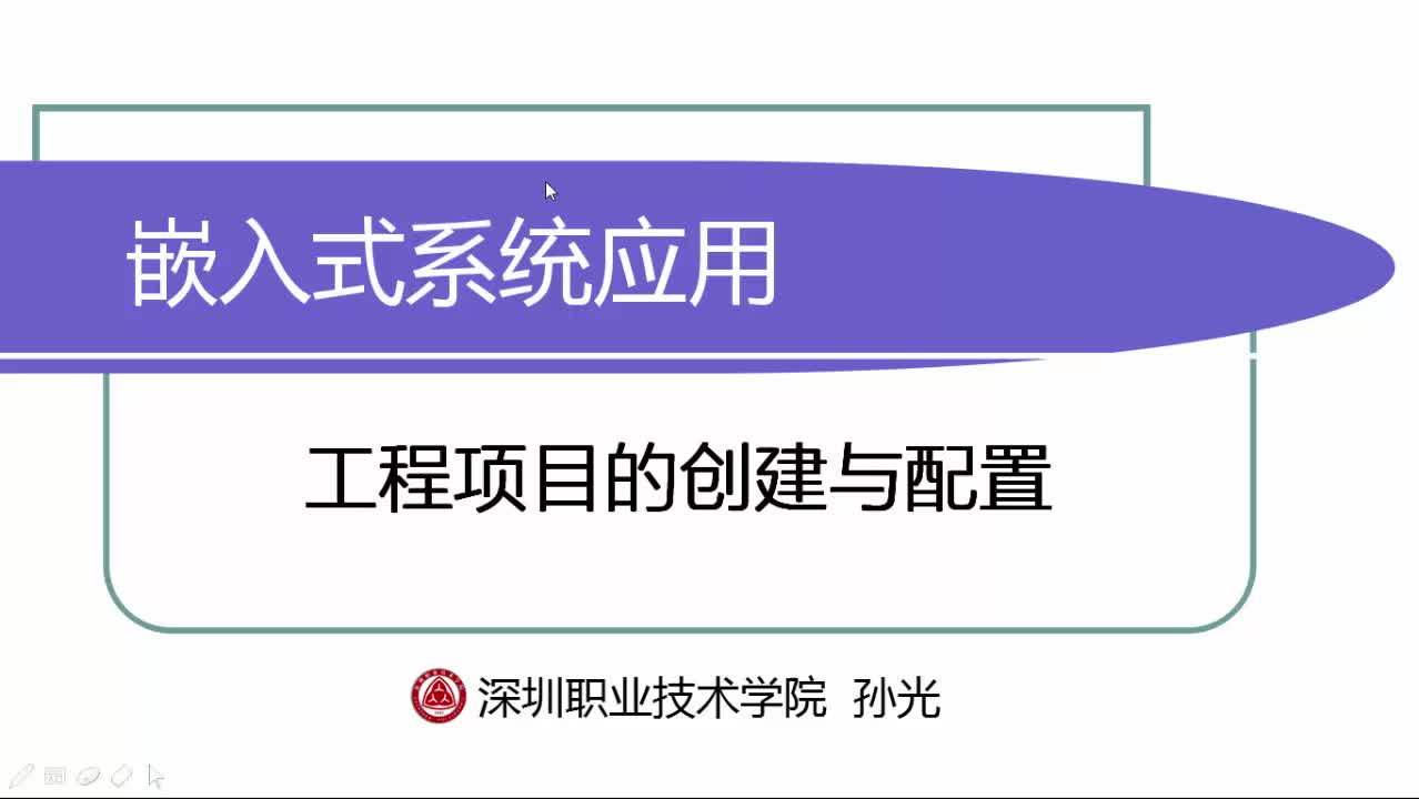 #硬聲創作季  #嵌入式系統應用  4 工程項目的創建與配置