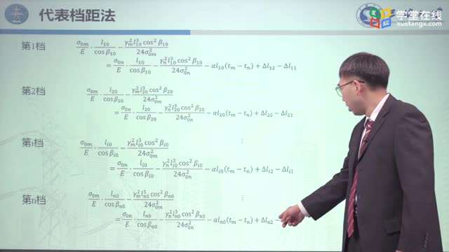 [9.1.1]--连续档架空线应力的近似计算——代表档距法_clip002