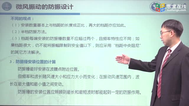 [11.3.1]--微風(fēng)振動(dòng)的防震設(shè)計(jì)_clip002