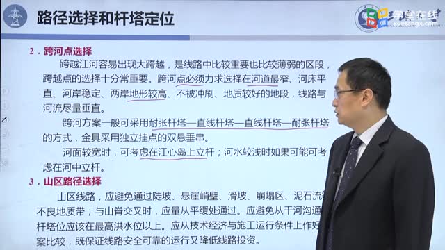[12.2.1]--路徑選擇和桿塔定位2