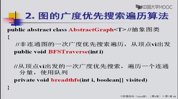 數據結構：224_7.3 圖的遍歷(3)(2)#結構數據 
