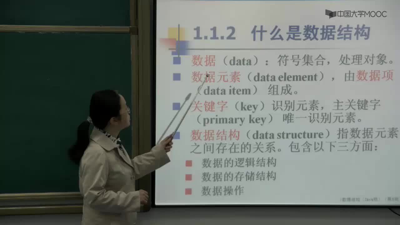 數據結構：2_1.1 數據結構的基本概念(1)(2)#結構數據 