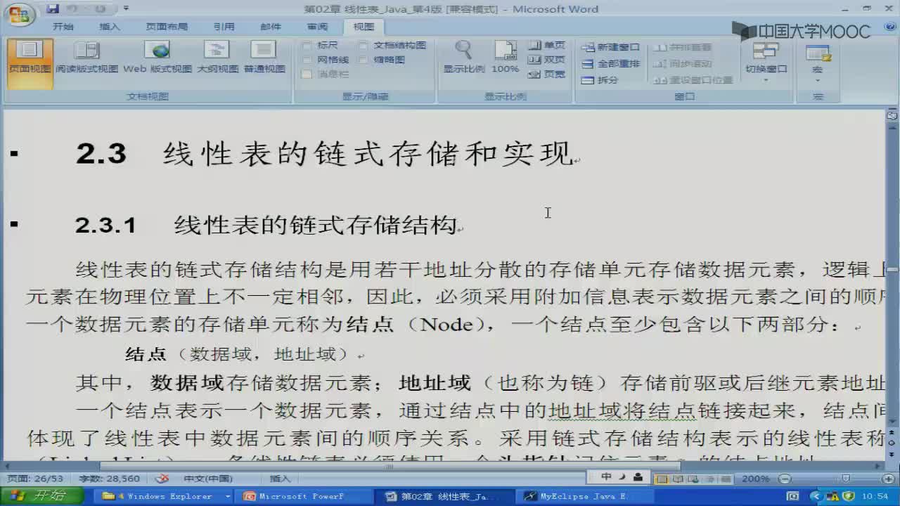 數據結構：25_2.3.2 單鏈表 1~2.插入和刪除(1)(1)#結構數據 