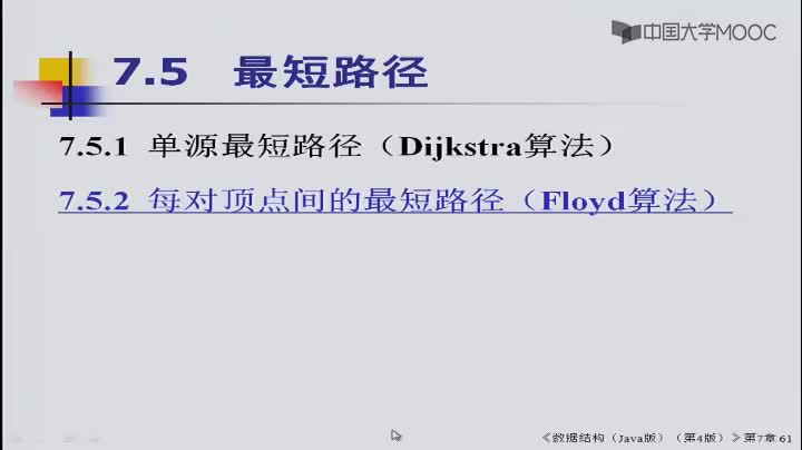 數據結構：240_7.5.2 每對頂點間的最短路徑(1)(1)#結構數據 