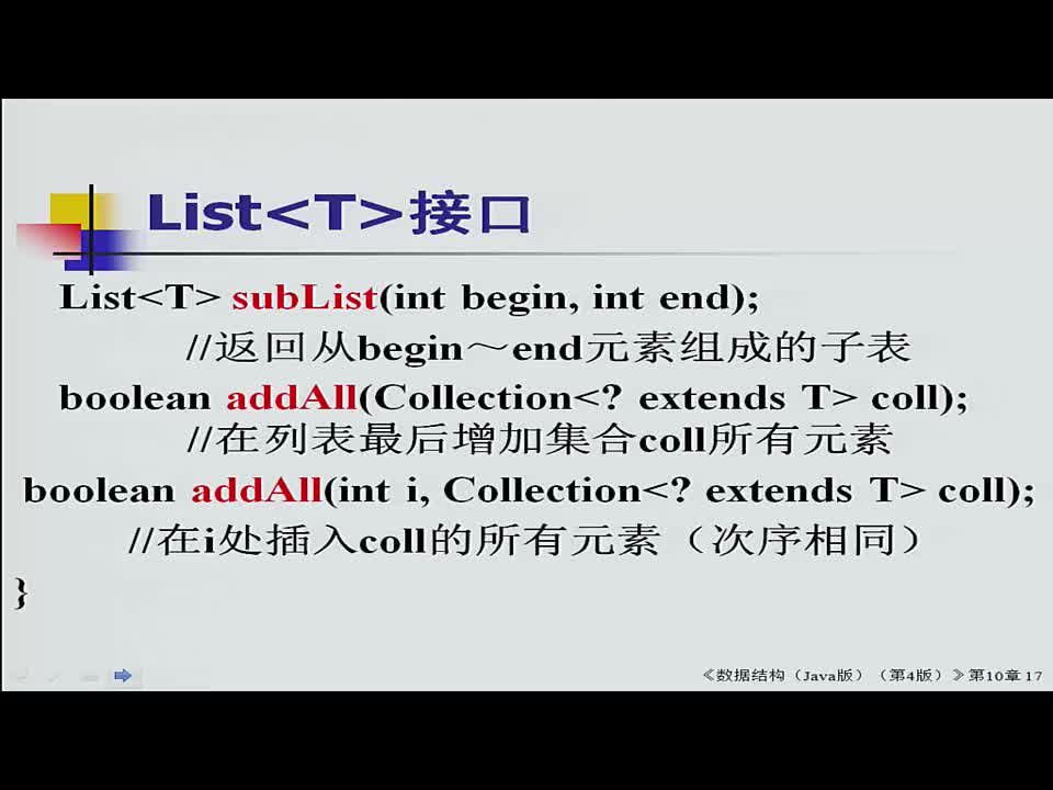 數據結構：328_10.1 Java集合框架(3)(1)#結構數據 