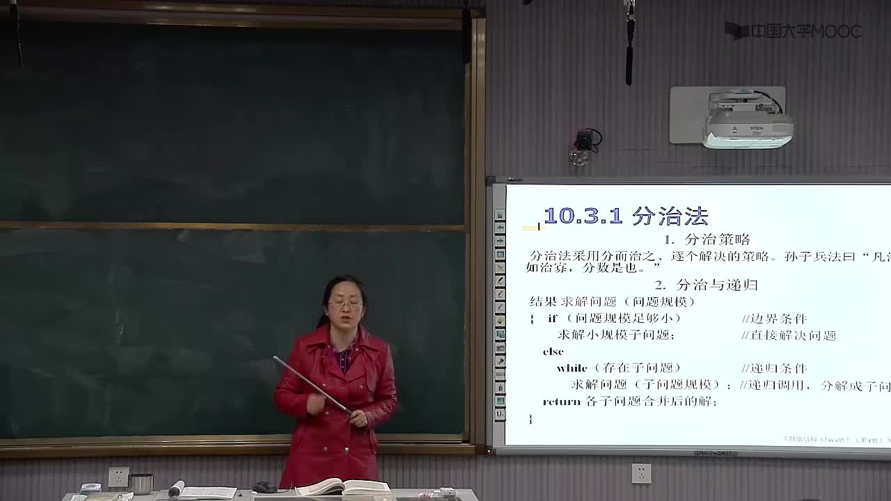 數(shù)據(jù)結(jié)構(gòu)：337_10.3.1 分治法；10.3.2 動態(tài)規(guī)劃(1)(2)#結(jié)構(gòu)數(shù)據(jù) 