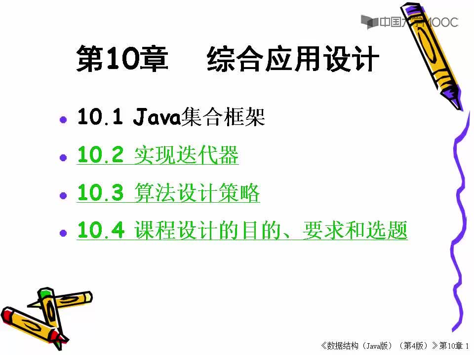數(shù)據(jù)結(jié)構(gòu)：324_10.1 Java集合框架(1)(1)#結(jié)構(gòu)數(shù)據(jù) 