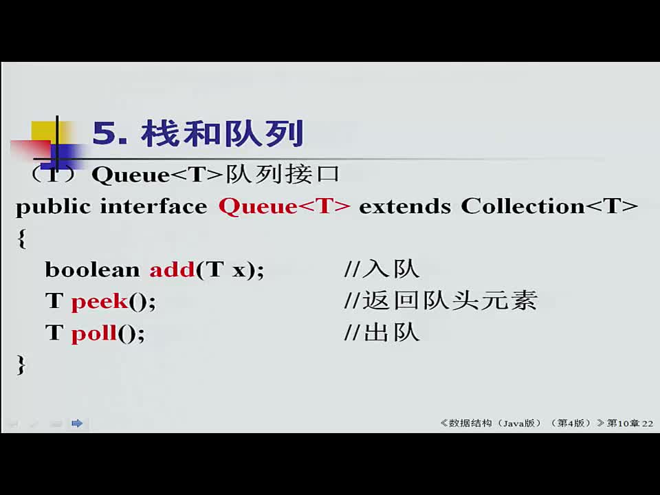 數據結構：329_10.1 Java集合框架(3)(2)#結構數據 