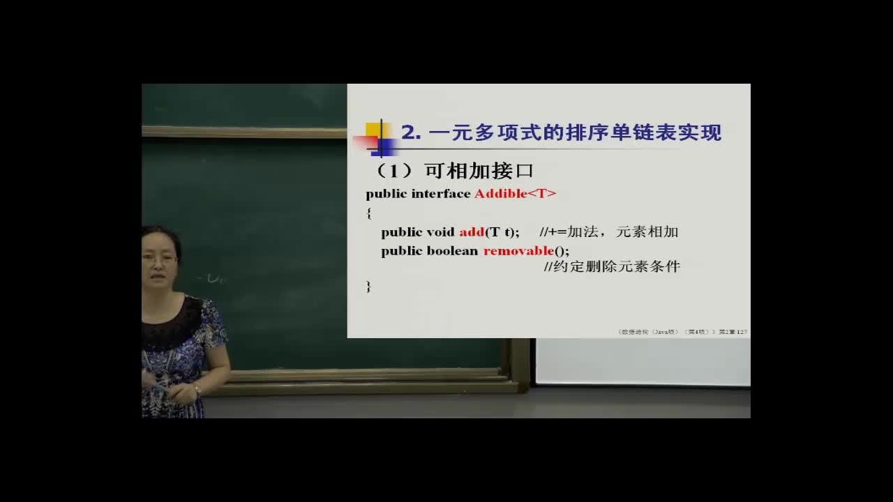 數據結構：59_2.5 線性表的應用：多項式(1)(2)#結構數據 
