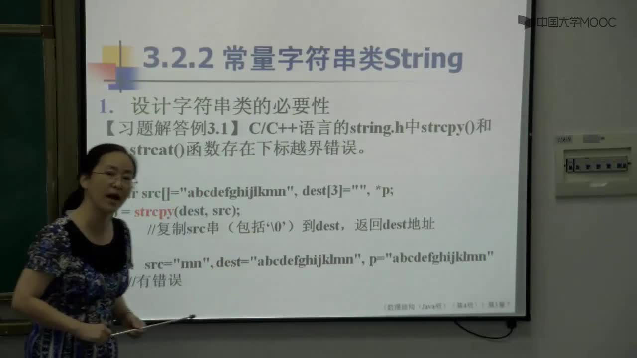 數(shù)據(jù)結(jié)構(gòu)：66_3.1 字符串ADT；3.2.2 常量字符串類_1(2)(1)#結(jié)構(gòu)數(shù)據(jù) 