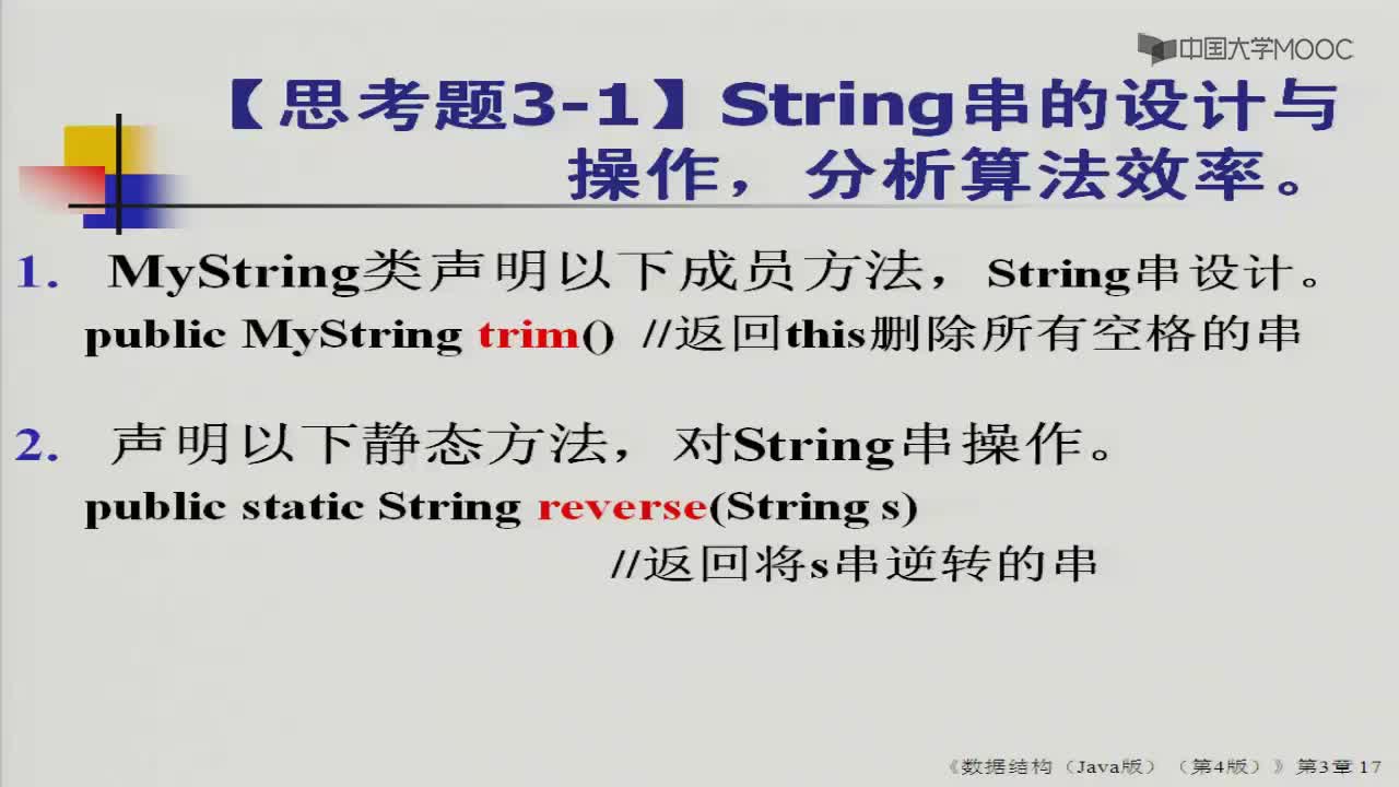 數(shù)據(jù)結(jié)構(gòu)：70_3.2.2 常量字符串類(lèi)_2(1)(1)#結(jié)構(gòu)數(shù)據(jù) 