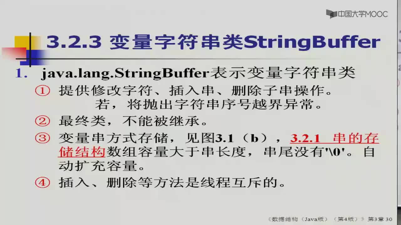 數據結構：76_3.2.3 變量字符串類(1)(1)#結構數據 