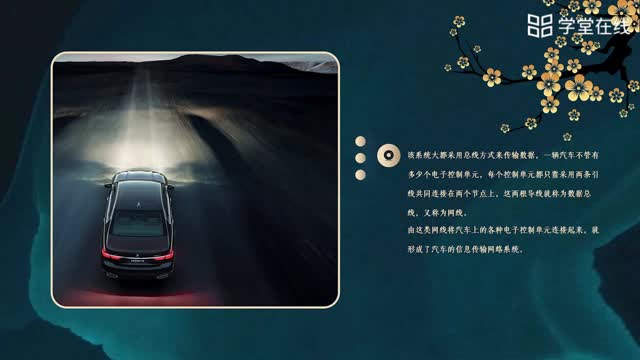 [6.3.2]--5.3.2車載網(wǎng)絡(luò)系統(tǒng)的優(yōu)點(diǎn)2Advantagesofon-bo