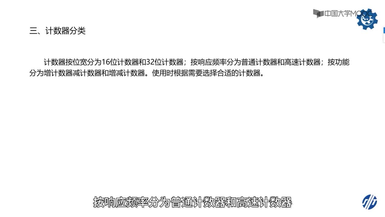 自動化：162_計數器的分類(2)#硬聲創作季 