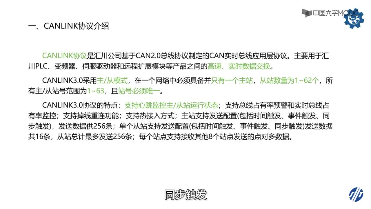 自動(dòng)化：156_匯川PLC的CAN通訊接口介紹(2)#硬聲創(chuàng)作季 