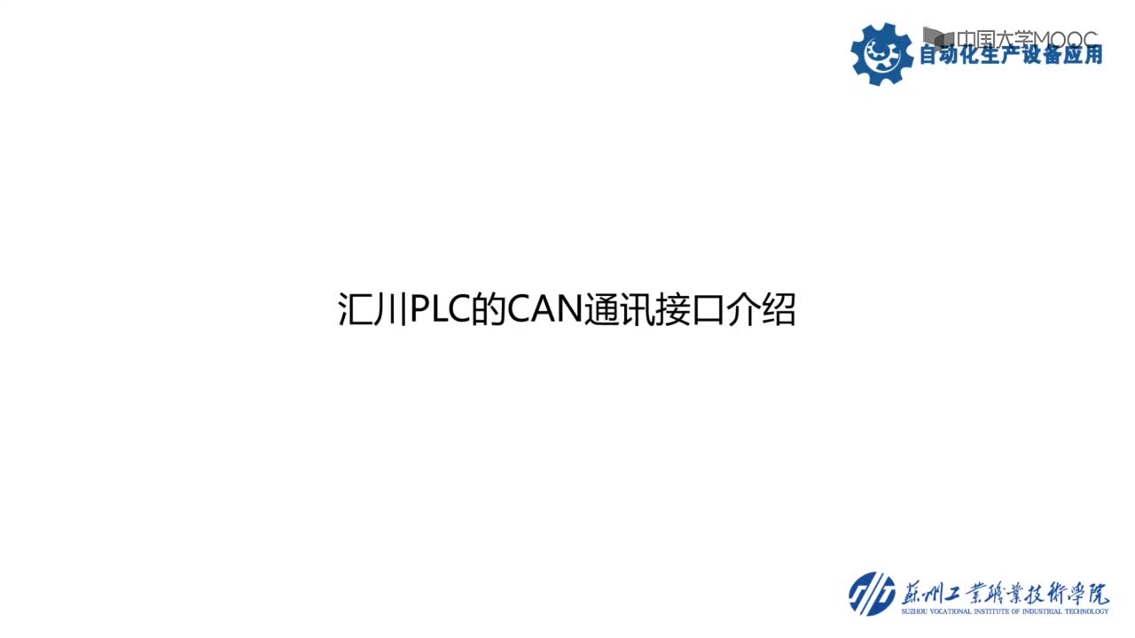 自動化：155_匯川PLC的CAN通訊接口介紹(1)#硬聲創(chuàng)作季 