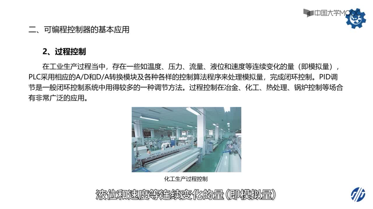 自動化：192_可編程控制器的特點和基本應用(2)#硬聲創作季 