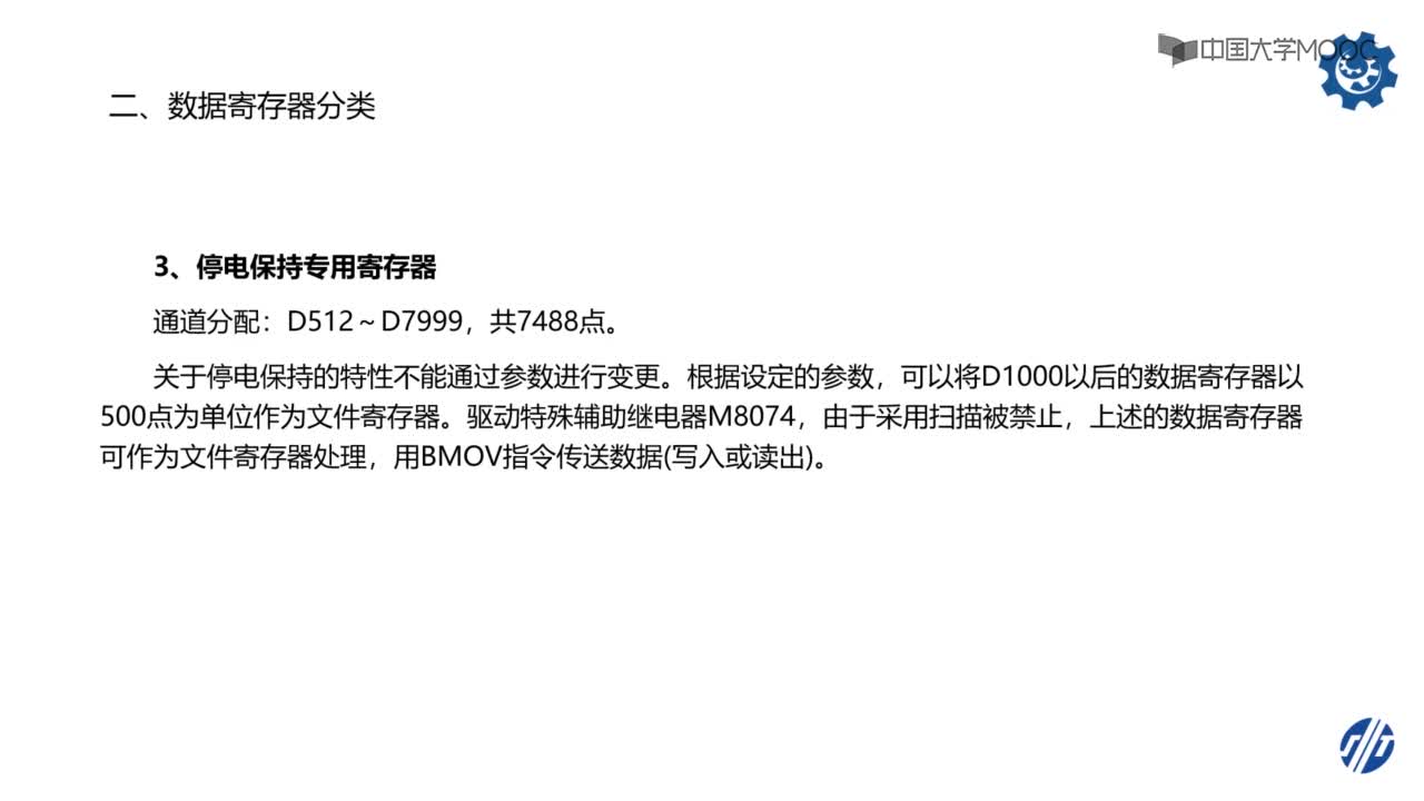 自動化：220_數(shù)據(jù)寄存器(2)#硬聲創(chuàng)作季 