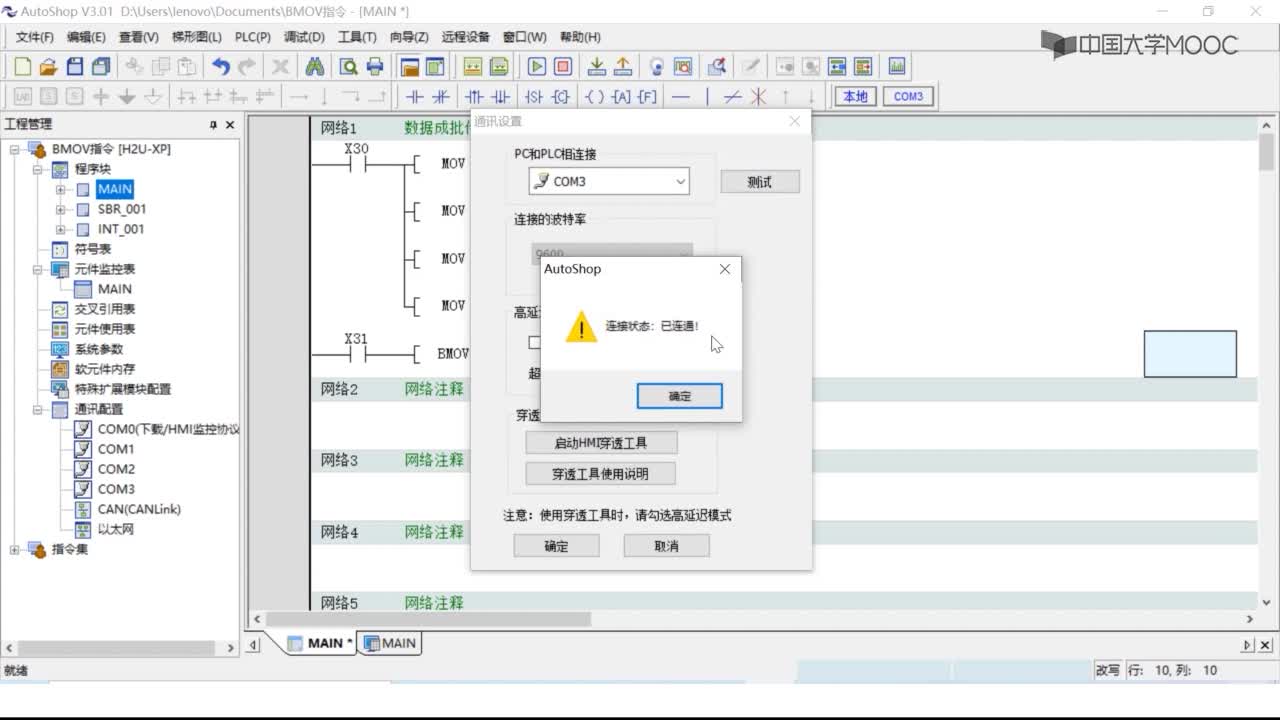 自動化：218_數據成批傳送指令(2)#硬聲創作季 