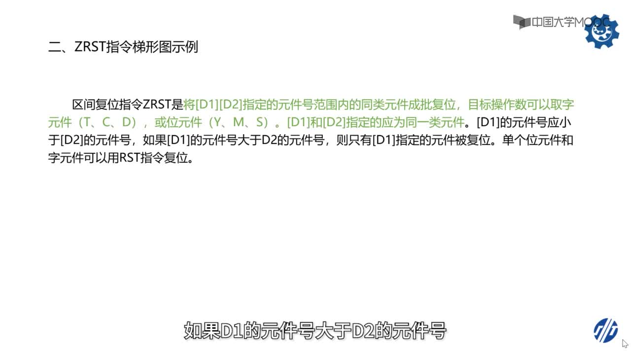 自動化：208_區間復位指令ZRST(2)#硬聲創作季 
