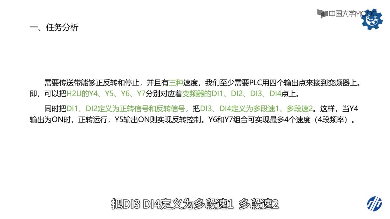 自動(dòng)化：228_雙向多級(jí)變速傳送帶控制任務(wù)分析(2)#硬聲創(chuàng)作季 